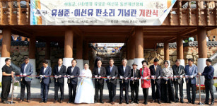 고향 하동에 유성준·이선유 명창 판소리기념관 개관