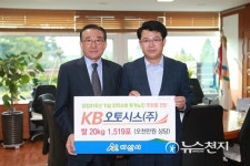 [아산] KB오토시스, 창사 31주년 기념해 취약계층에 후원물품 전달