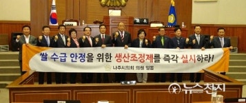나주시의회, 유전자변형식품과 쌀값 폭락 대책 촉구