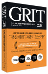 [신간] 그릿(GRIT)