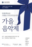 연세대 음악대학, 서대문구 취약계층 위한 기부 음악회 연다