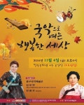 [인천] 중구, 한중문화관서 전통국악공연 개최