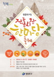 영등포구 전통시장 우수상품 한자리에서 만난다