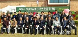 [담양] 지역사회복지인 어울림 한마당