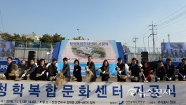 [인천] 연수구 청학복합문화센터 기공식 개최