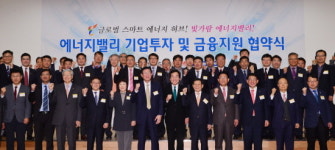 한전, 에너지밸리 투자기업 44개 투자유치