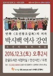 [안산] 감골도서관 조선왕조실록 박시백 만화가 초청강연