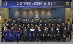 상명대학교, 상인대학원 디자인경영 CEO 과정 1기 졸업식