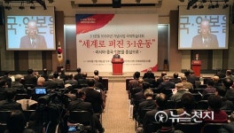 천도교, 3.1운동 100주년 기념사업 국제학술대회 개최