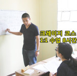 이선생랩어학원 | 필리핀어학연수 '이에듀어학원' 맨투맨 8시간 크레이지 코스 론칭
