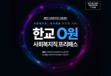 "환불 가능"… KG패스원, 사회복지직 프리패스 연장 판매