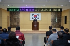[인천] 강화군, 마을단위 LPG 배관망 집단공급사업 본격 시동