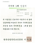용산구문화체육센터 무재해 목표 달성 인증