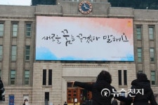 꿈새김판 새 단장…새로운 꿈을 꾸겠다 말해요