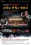 2016 창원시립예술단 송년음악회