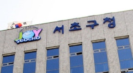 서초구, 지방재정개혁 우수사례 2년 연속 행자부장관상 수상