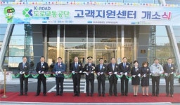 도로교통공단, 울산 고객지원센터 개소