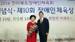 IWPG 전북지부, 전북장애인체육상 봉사부문 수상