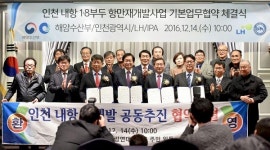 인천내항 1·8부두 항만재개발사업, 공공개발 전환 추진
