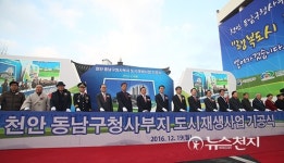 천안 동남구청사복합개발사업 기공
