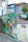 [쉼표] 굽이굽이 골목에 펼쳐진 만화세상 성안마을 강풀만화거리