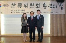 한류위원회 송년회 한국문화예술 세계화 기여자 시상