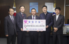 활림건설, 천안복지재단에 소외계층 후원금 3천만원 기탁