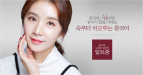 EBS, 한자 없이 시작하는 중국어 강의 '입트중' 선보여