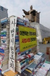 [10차 촛불집회] 사법시험 존치하라