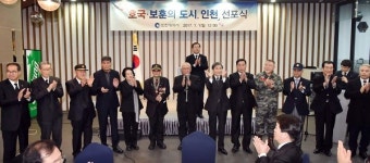 인천시, 2017년 호국보훈도시로 거듭난다