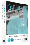 [신간] 디자인 유어 라이프
