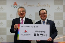 [부산] 동원개발 장복만 회장 부산 아너소사이어티 새해 첫 이름 올려