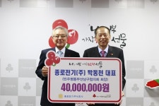 [부산] 종로전기 박동천 대표, 이웃사랑 성금 기탁