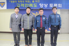 아산경찰서 치안만족도 향상 전략회의