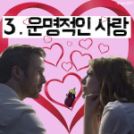 [사가지] 라라랜드, 한국서 초대박난 이유