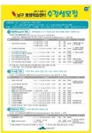 [부산] 남구, 평생학습센터 상반기 수강생 모집