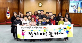 광산구의회, 어린이 모의의회 열어… 정치야 놀자