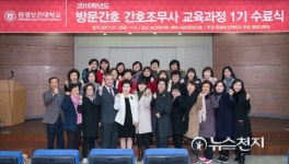 원광보건대 평생교육원, 방문간호 간호조무사 교육과정 1기 수료