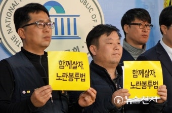 '노란봉투법' 국회 입법 촉구