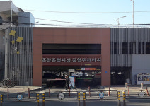 [아산] 온양온천시장 공영주차타워, 설날 무료개방