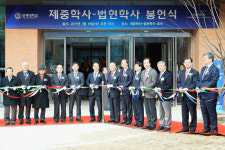 연세대, 제중학사-법현학사 봉헌식