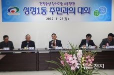 [천안] 구본영 시장, 성정 1동 주민과의 대화