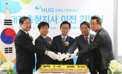 주택도시보증공사 대전충청지사 이전 개소… 업무구역에 대전·세종·충청 포함