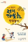 성남 문화원 성남시 정월 대보름 민속놀이… 시민 화합 도모