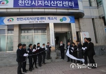 [천안] 지식산업센터 개소… 벤처기업 육성