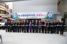 [부산] 중구, 신창 공영주차장 준공으로 전통시장 주차난 해소