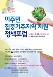 [안산] 김명연 의원, 다문화도시 지원 정책포럼 개최