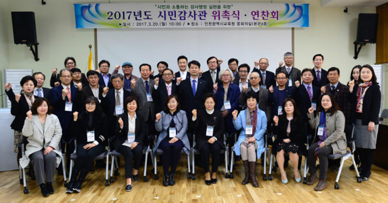 인천시교육청, 시민감사관 26명 추가 위촉 | 포토뉴스