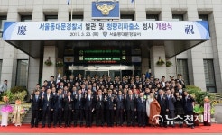 동대문경찰서 별관 및 청량리파출소 청사 문 열어