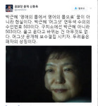 신동욱 박근혜 수인번호 503번… 머그샷 공개해 보수집결시키자